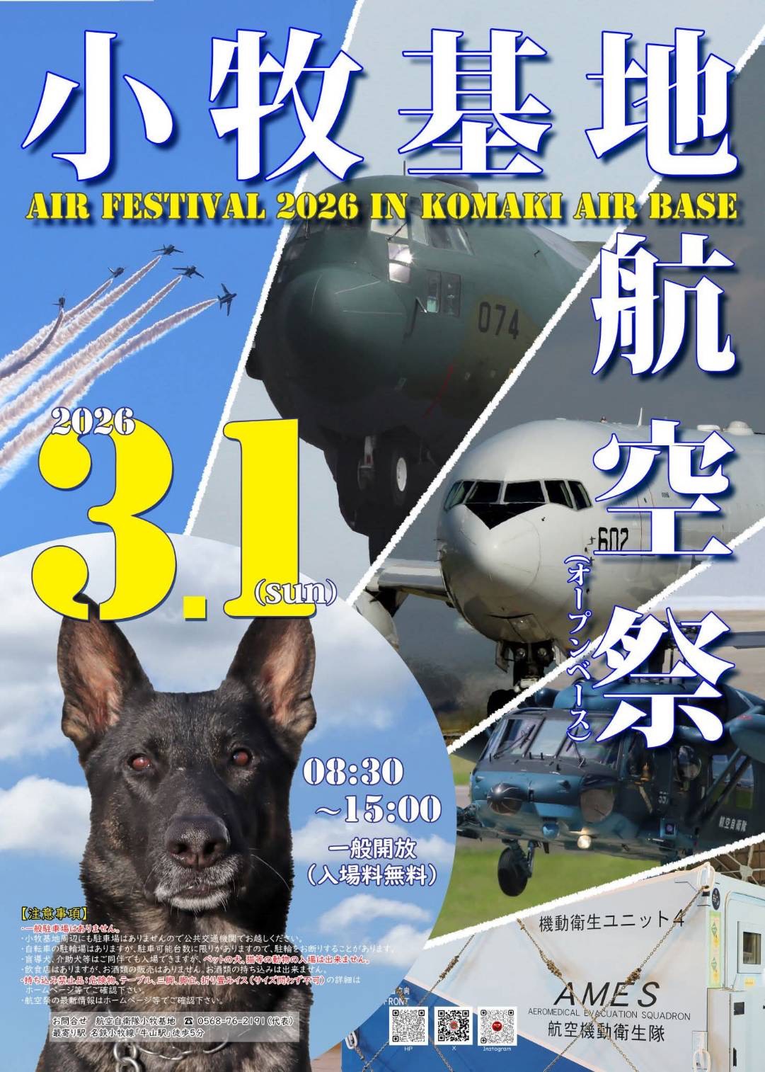 日本航空自衛隊小牧基地開放日
