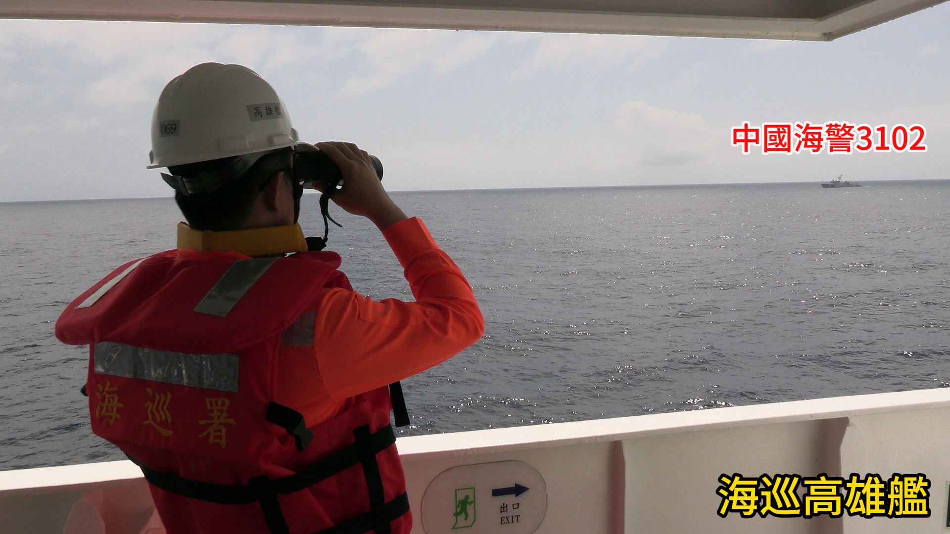 大陸海警船再次侵擾東沙海域 我海巡艦強勢因應