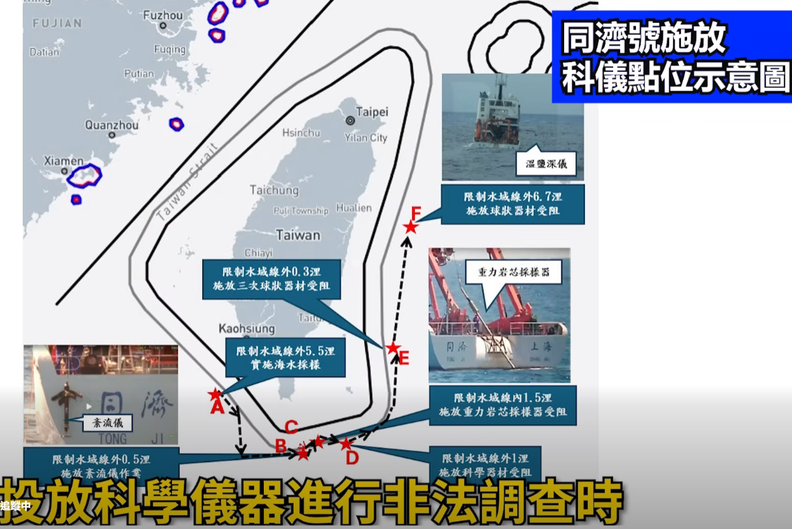 陸科研船同濟又來了 專家指海巡應登船臨檢並查扣設備