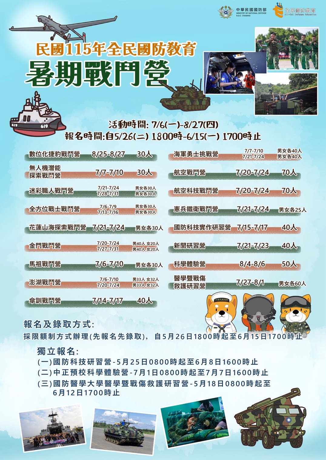國防部例行記者會，說明「第九屆全國高級中等學校儀隊決賽」及年度「全民國防教育暑期戰鬥營」活動相關資訊。