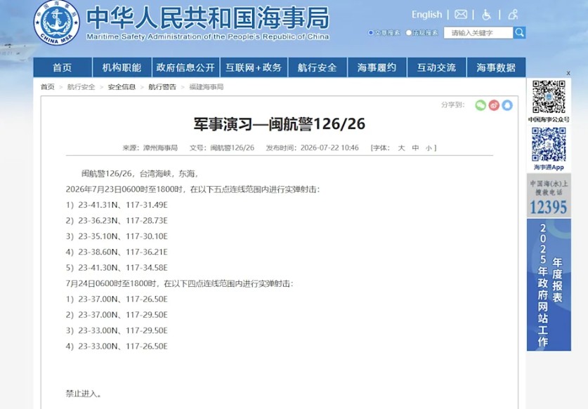 中國大陸連兩天在台灣海峽部分海域「實彈射擊」航港局初判無影響