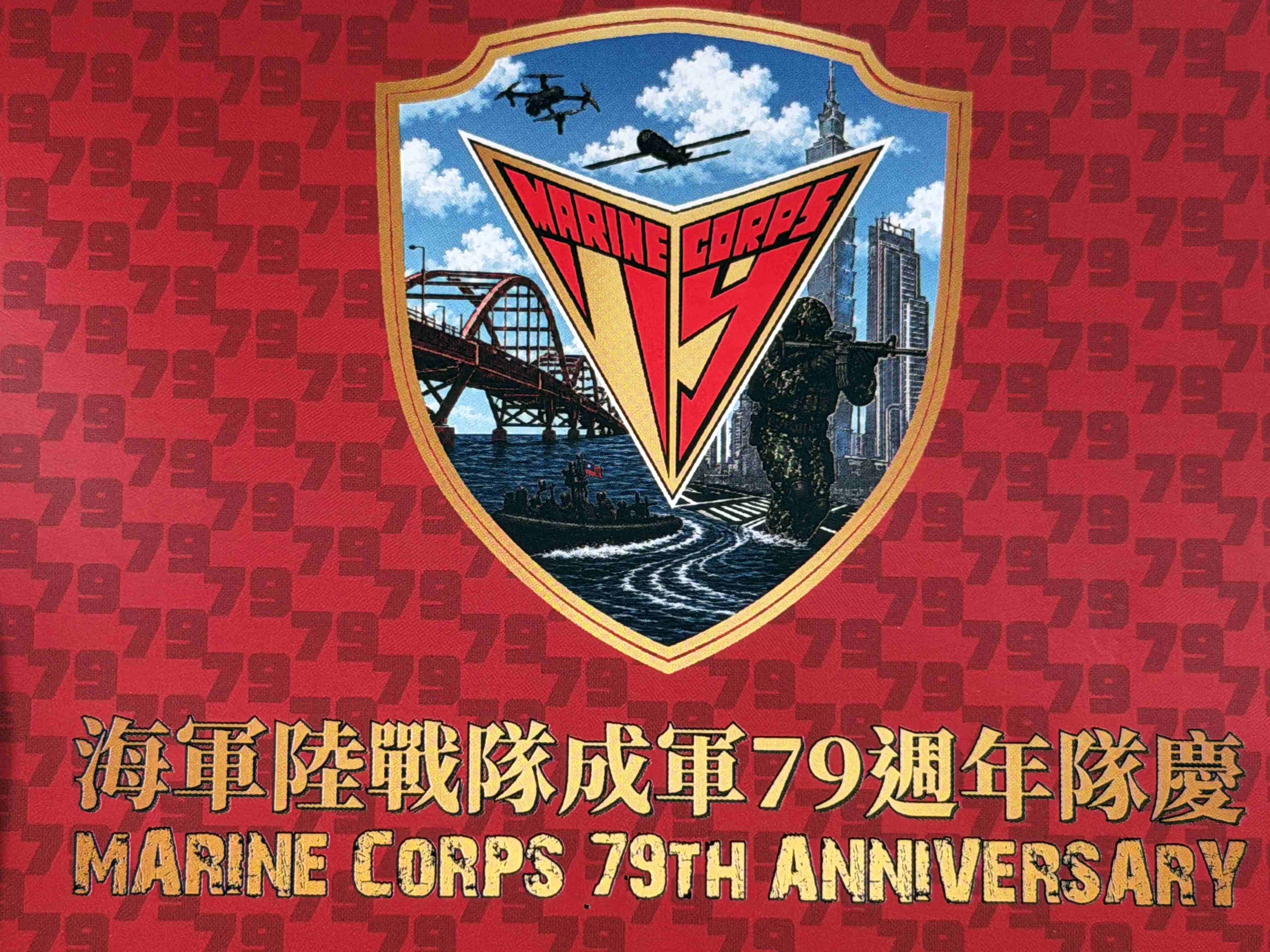 海軍陸戰隊盛大舉行成軍79週年隊慶活動