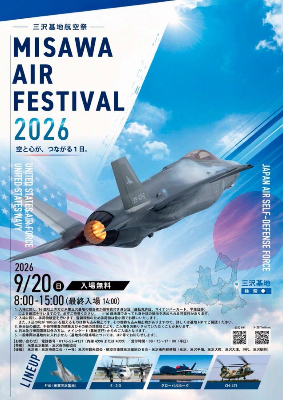 日本三澤（ Misawa Air Base ）空軍基地開放