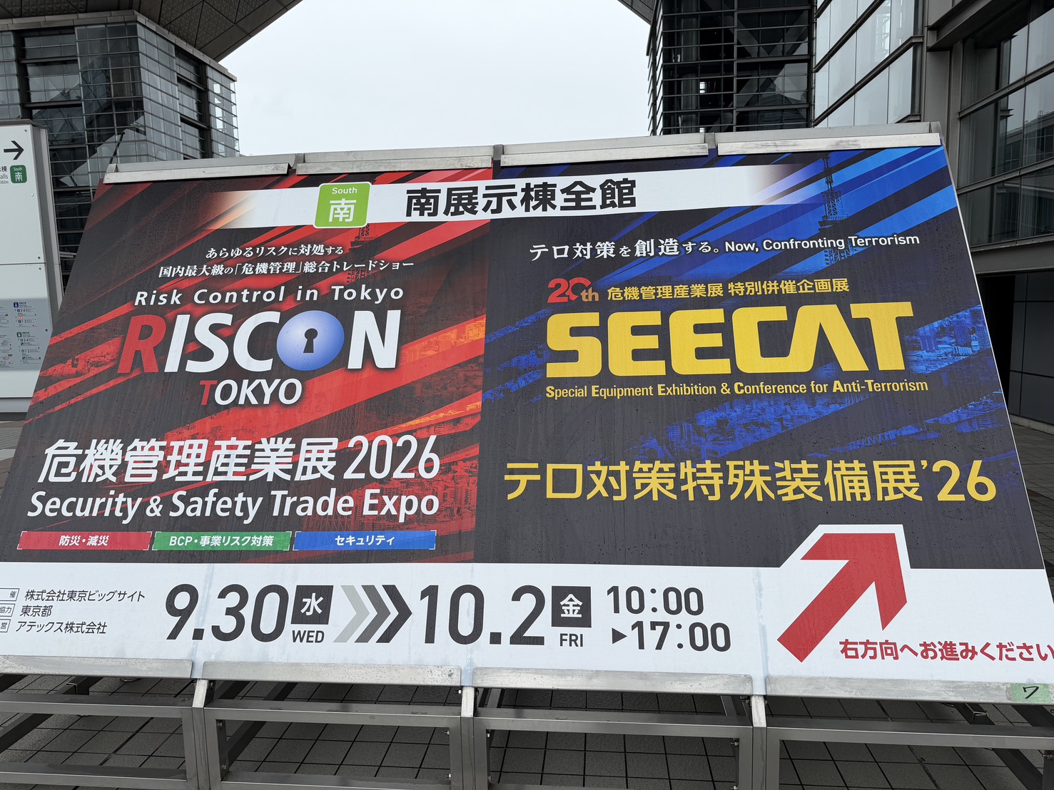 2026日本反恐對策特殊裝備展 (2026  SEECAT)
