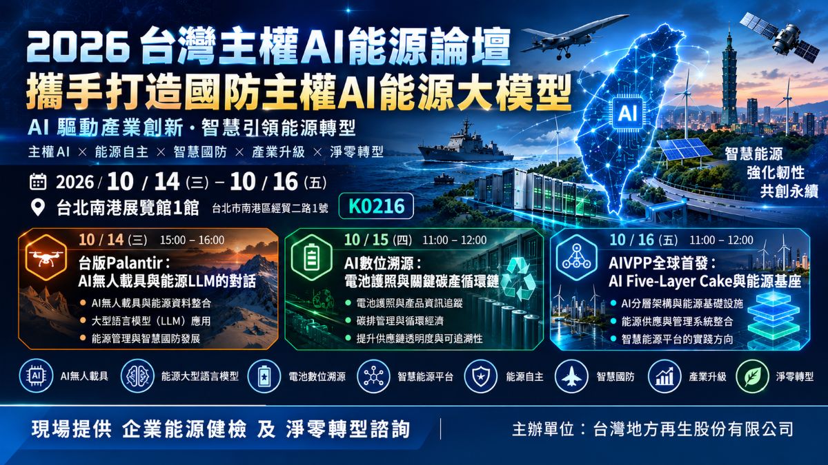 攜手打造國防主權AI能源大模型