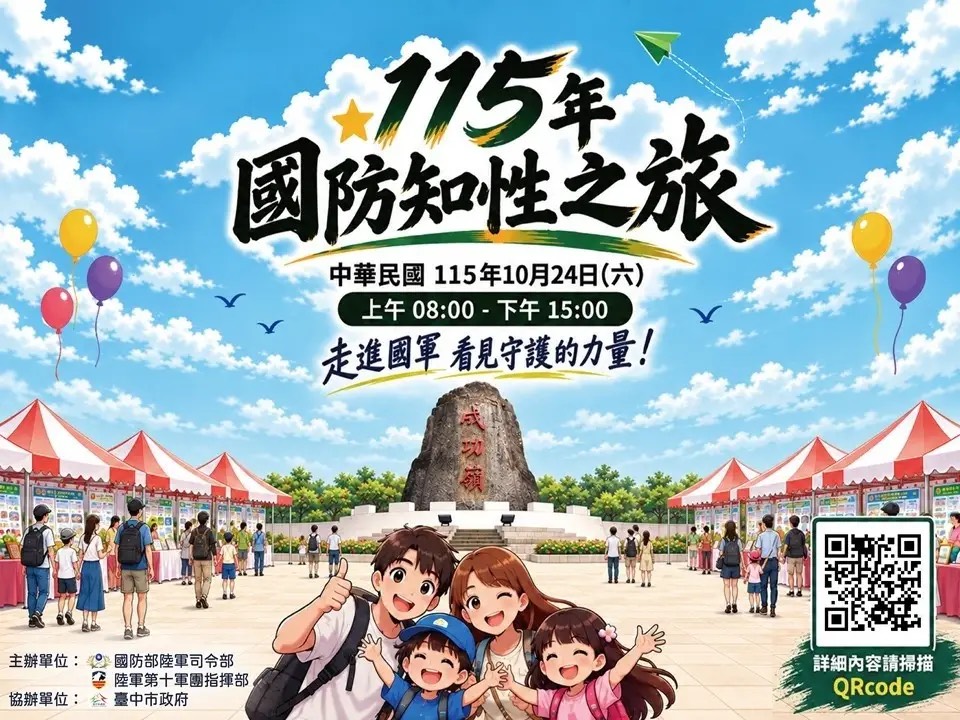 「115年國防知性之旅在台中」  成功嶺營區開放全攻略